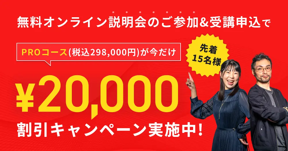 デジハクAIのキャンペーン