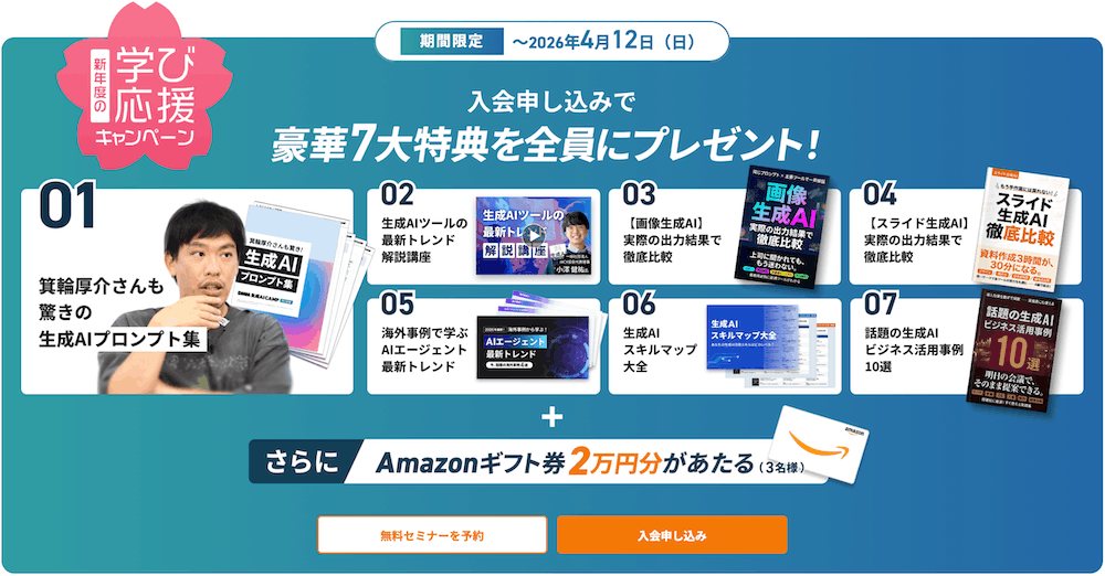 dmm生成aiキャンプのキャンペーン