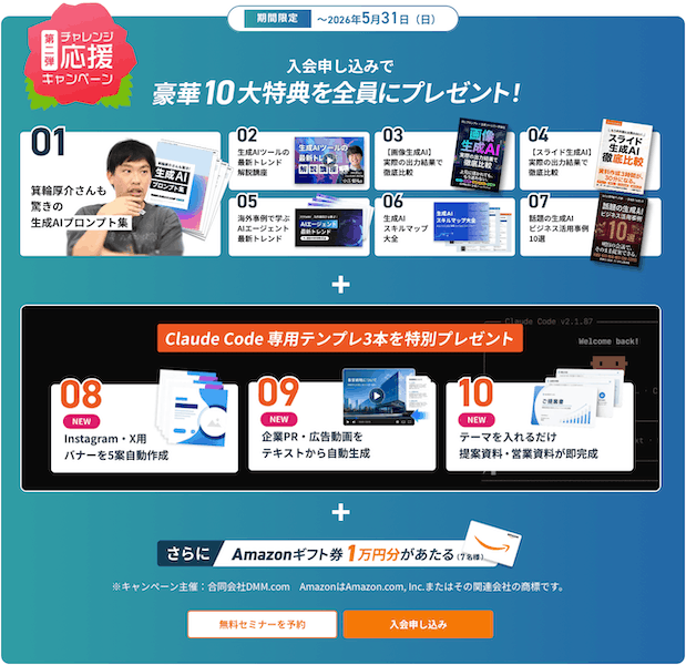 dmm生成AIキャンプのキャンペーン