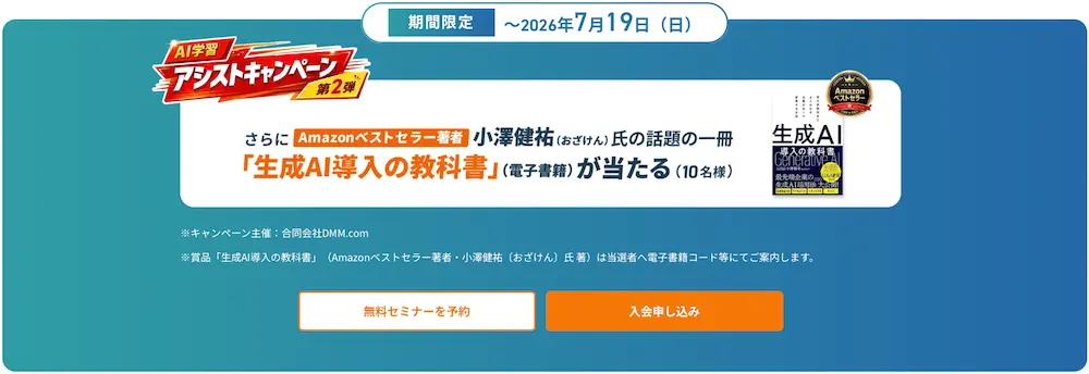 dmm生成aiキャンプのキャンペーン