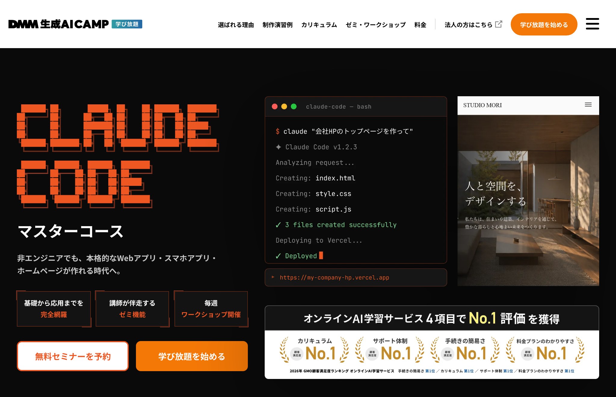 DMM 生成AI CAMPのClaude Code マスターコースのページ