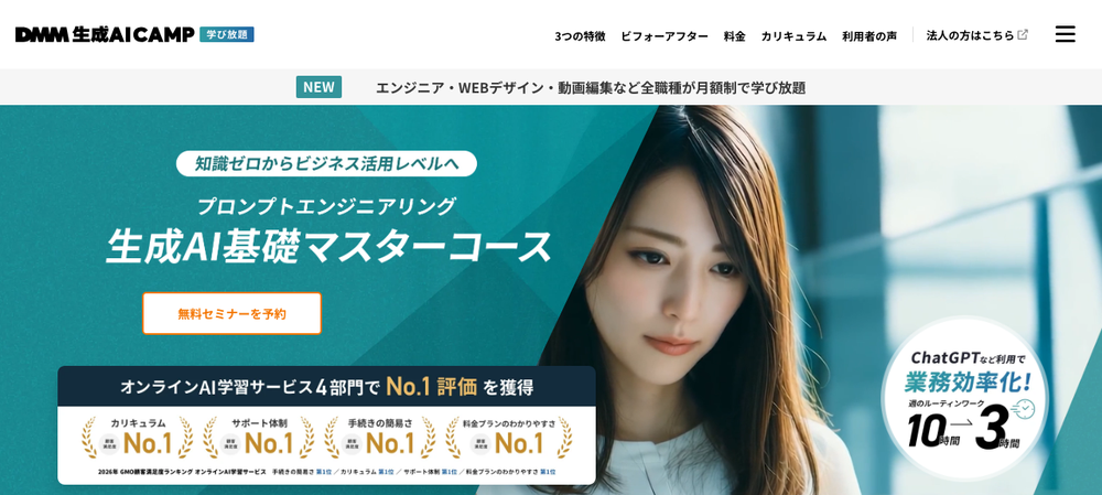 生成AI基礎マスターコースのコース紹介ページ