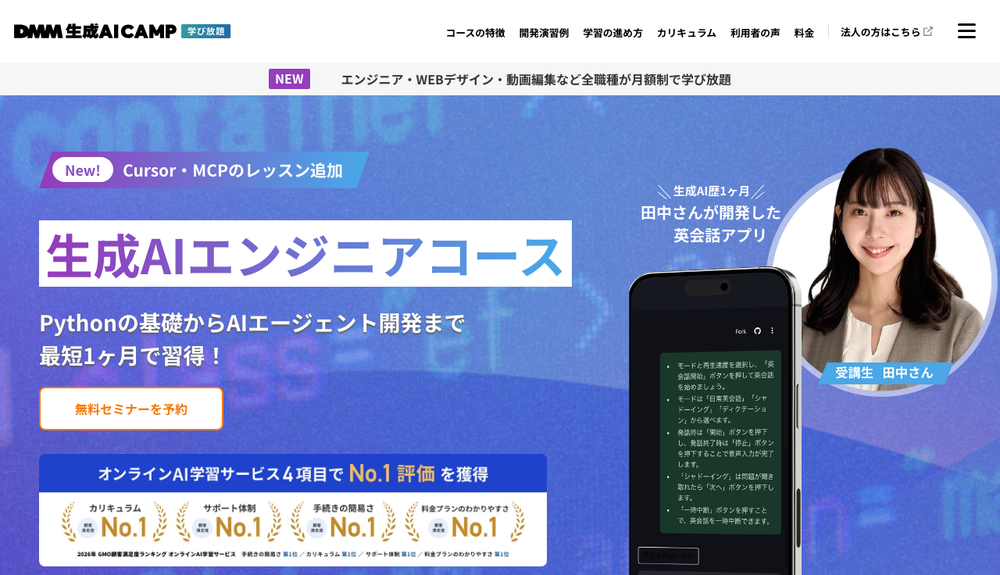 生成AIエンジニアコースのコース紹介ページ