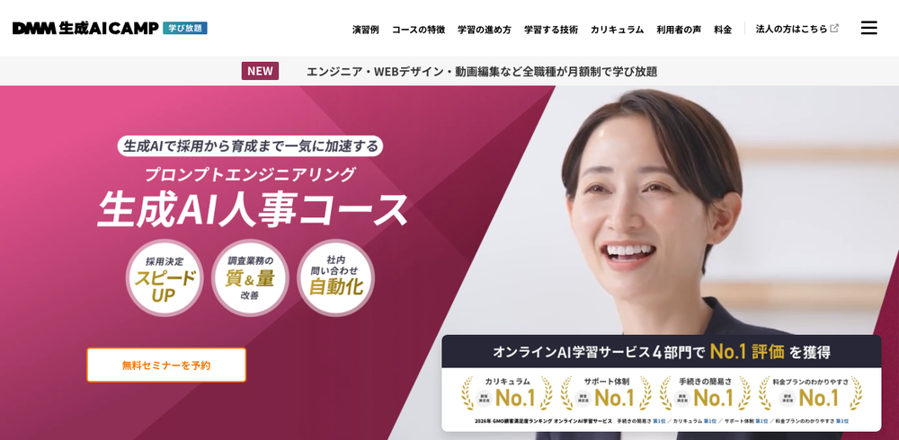 生成AI人事コースのコース紹介ページ