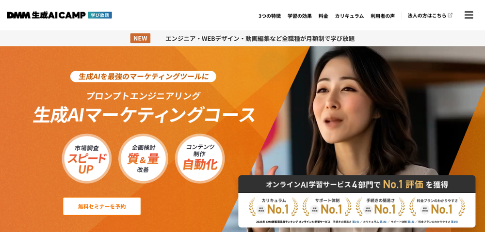 生成AIマーケティングコースのコース紹介ページ