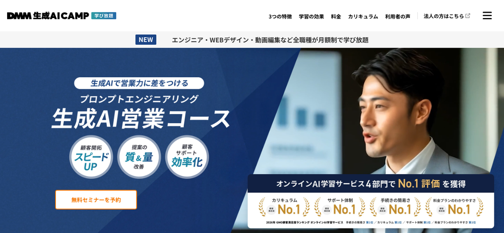生成AI営業コースのコース紹介ページ