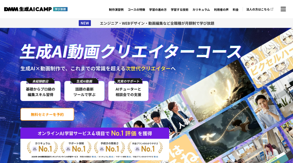 生成AI動画クリエイターコースのコース紹介ページ