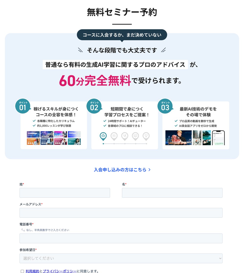 無料セミナーの予約フォーム。姓名・メールアドレス・電話番号・参加希望日を入力する