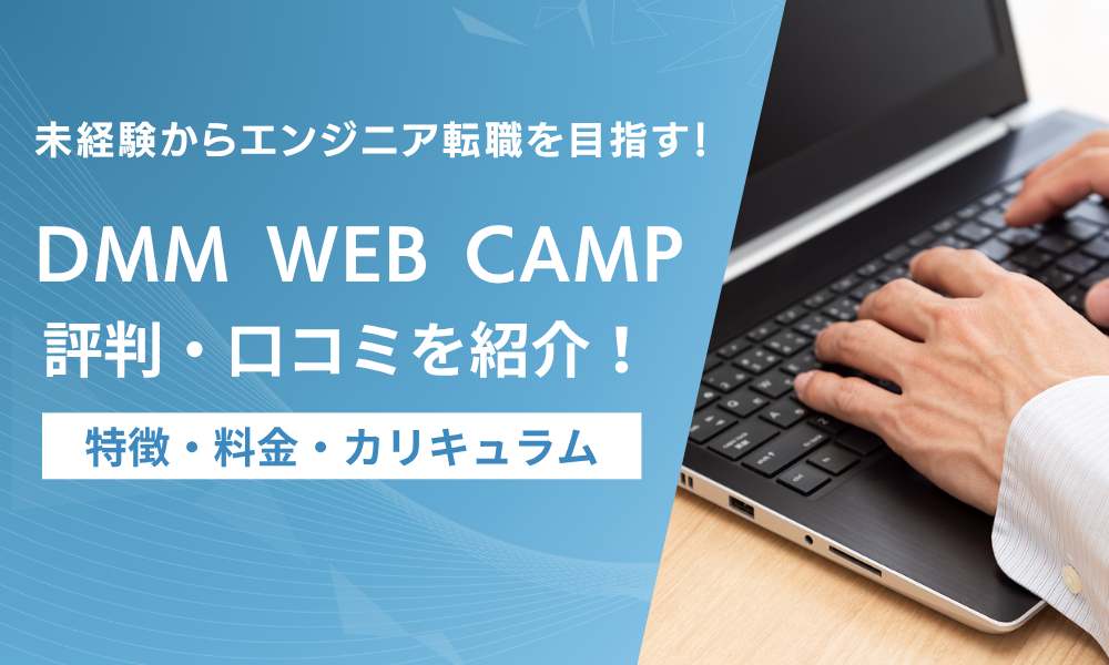 SHIFT TERAS CAMPUS(旧DMM WEBCAMP) 口コミ