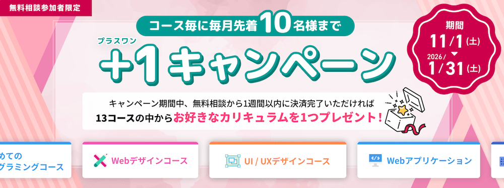 dmm ウェブキャンプ キャンペーン