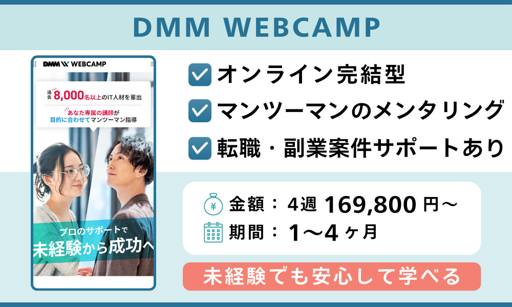 DMM WEBCAMP