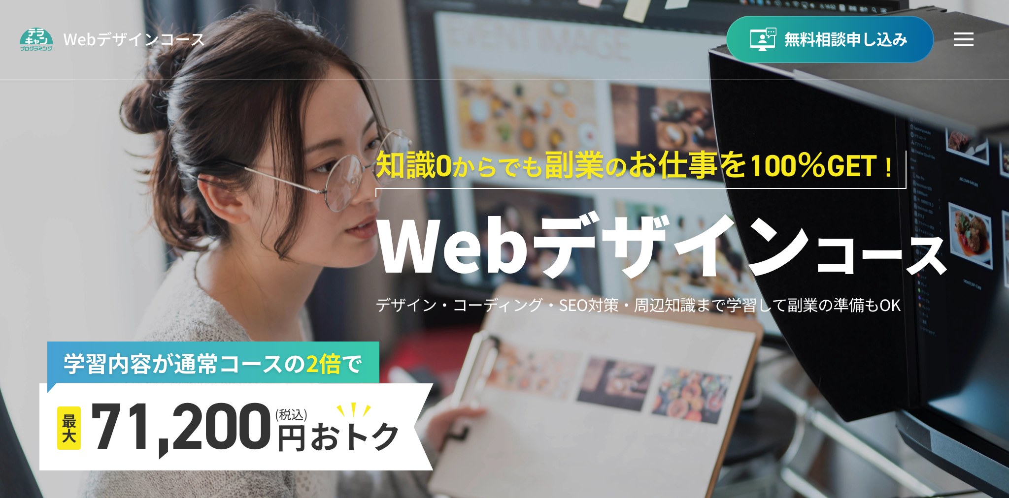 SHIFT TERAS CAMPUS(旧DMM WEBCAMP) Webデザインコース