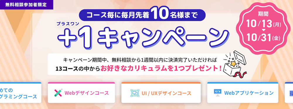 dmm webcamp キャンペーン