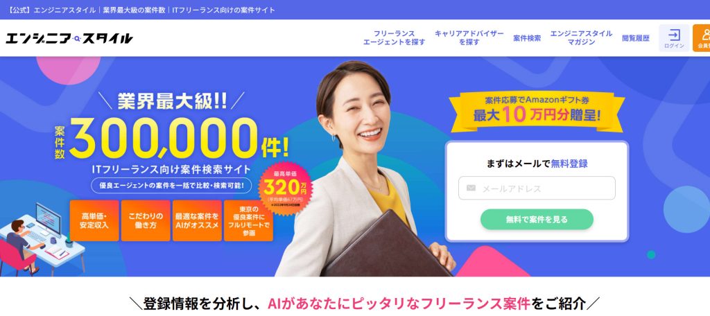 エンジニアスタイル