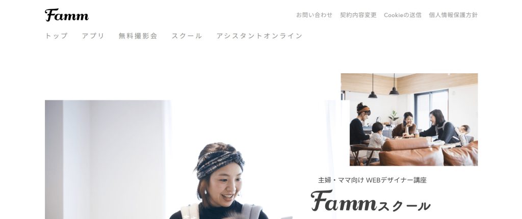 famm トップ画面