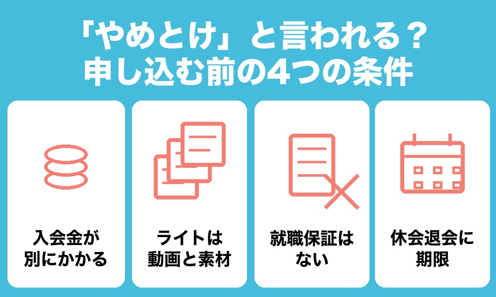 Find me!は「やめとけ」と言われる?申し込む前に引っかかる4つの条件