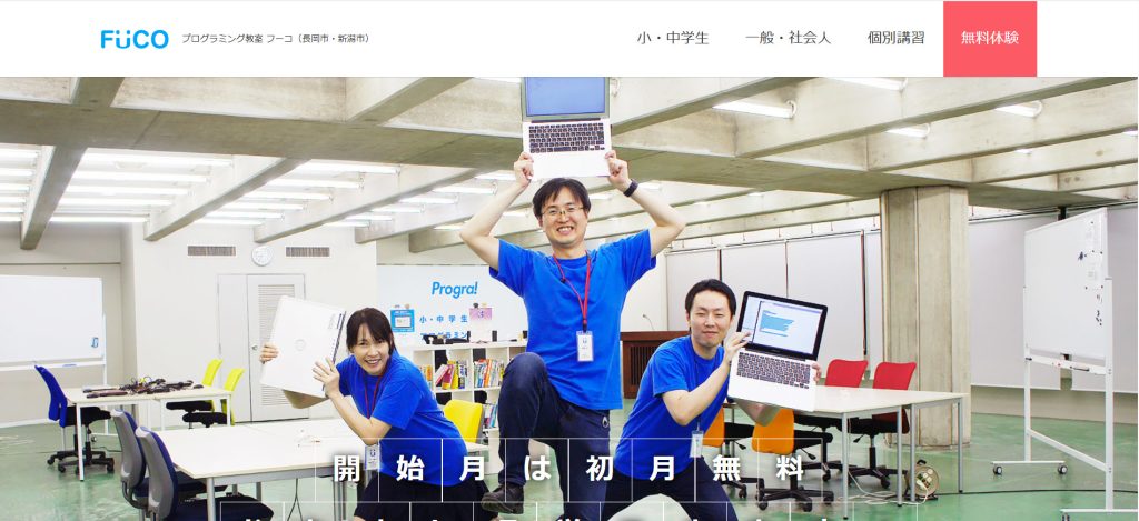 プログラミングスクールフーコトップ画面