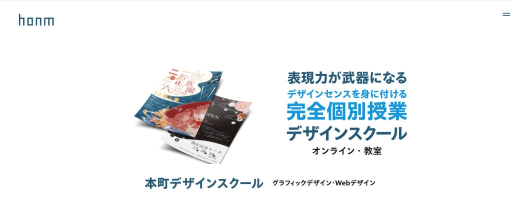 大阪本町制作所デザインスクール