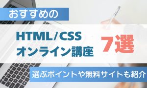 html css オンライン講座 (2)