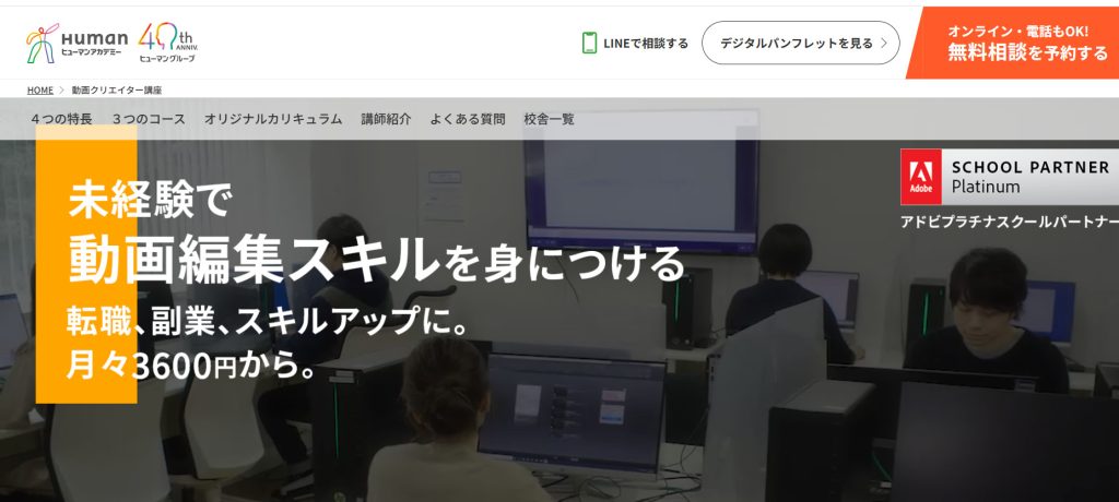 ヒューマンアカデミー 動画クリエイター講座