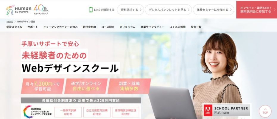 ヒューマンアカデミートップ画面