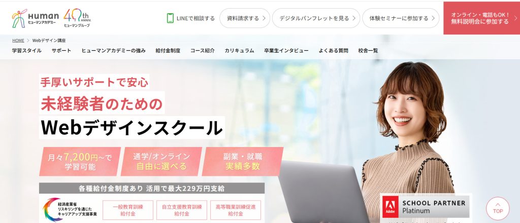 ヒューマンアカデミーWebデザイン講座