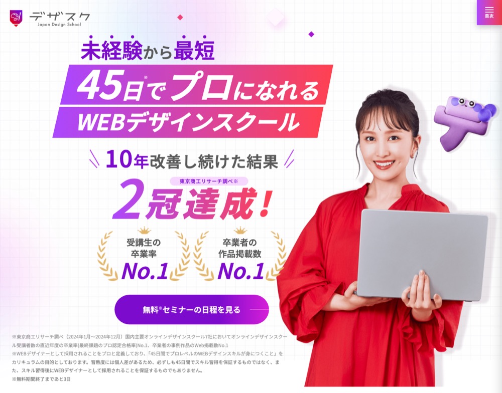日本デザインスクールの公式サイトのトップ画面