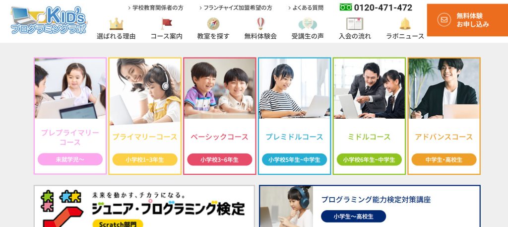 Kidsプログラミングラボ