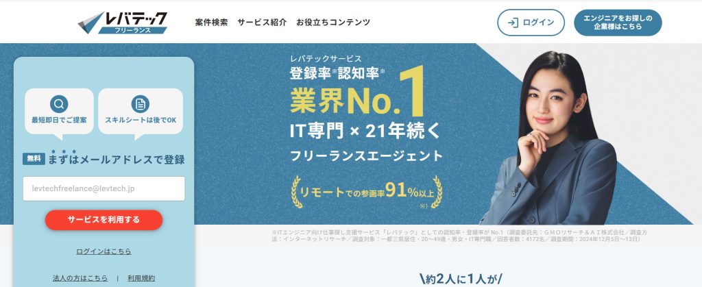 レバテックフリーランス