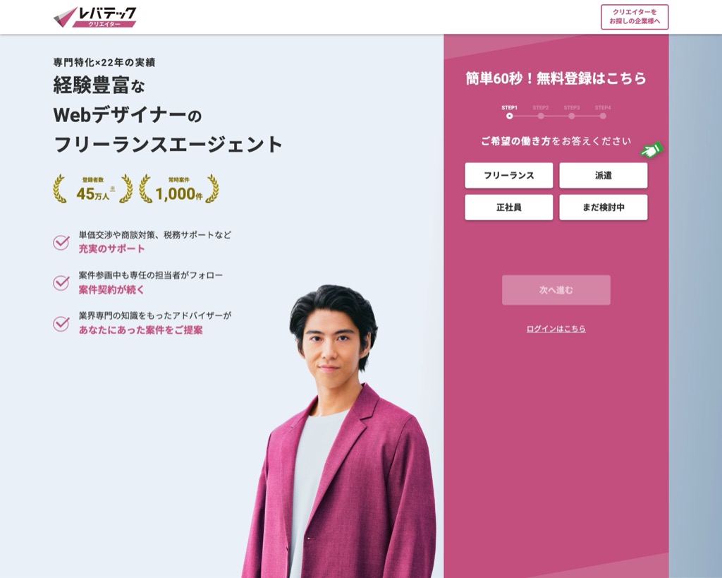 レバテッククリエイター