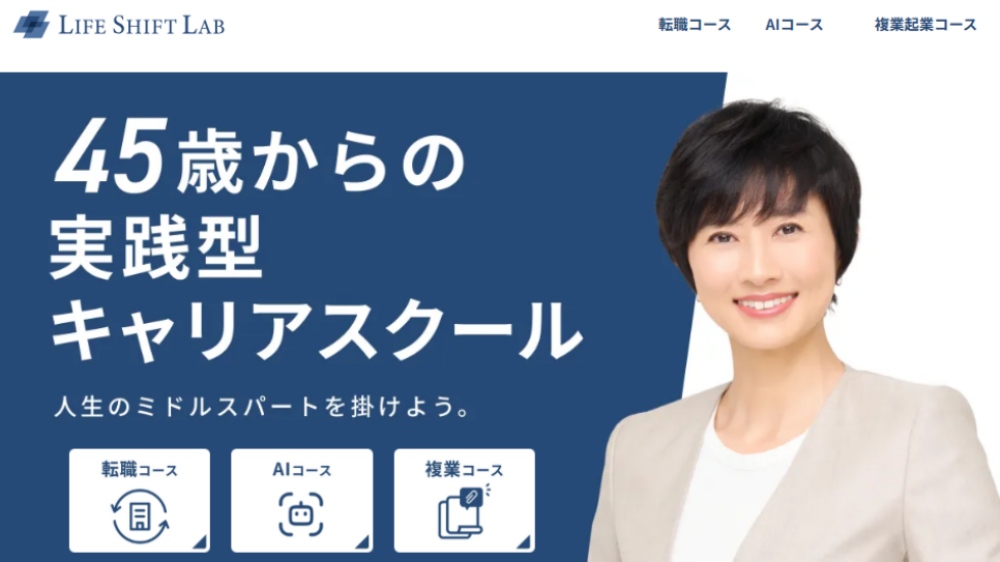 ライフシフトラボ