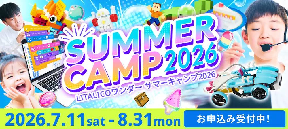 litalicoワンダーのキャンペーン