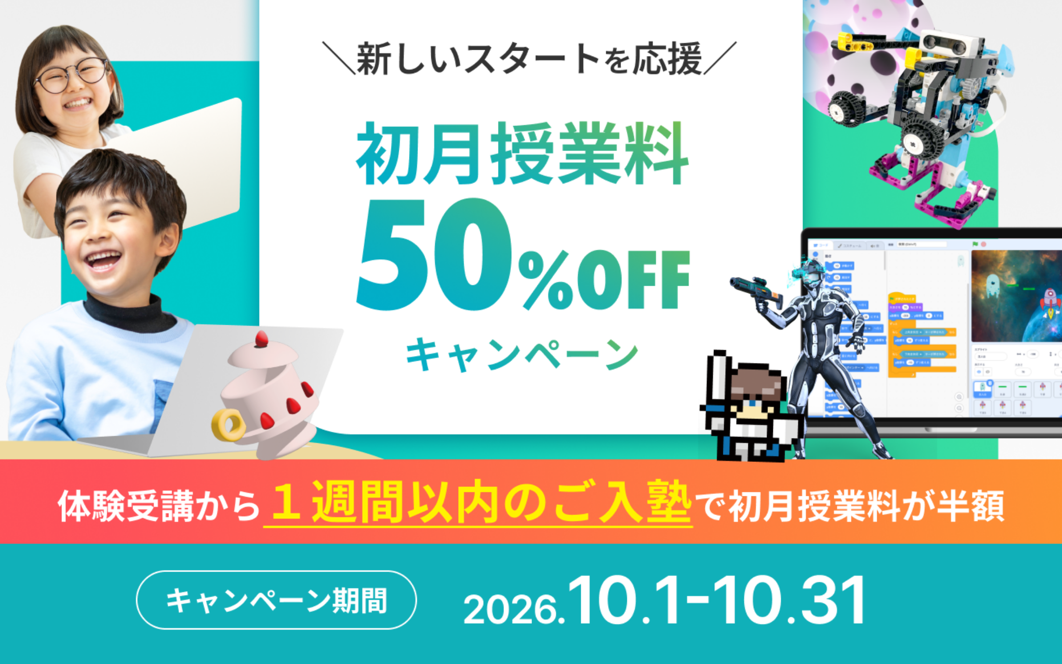 litalicoワンダーのキャンペーン