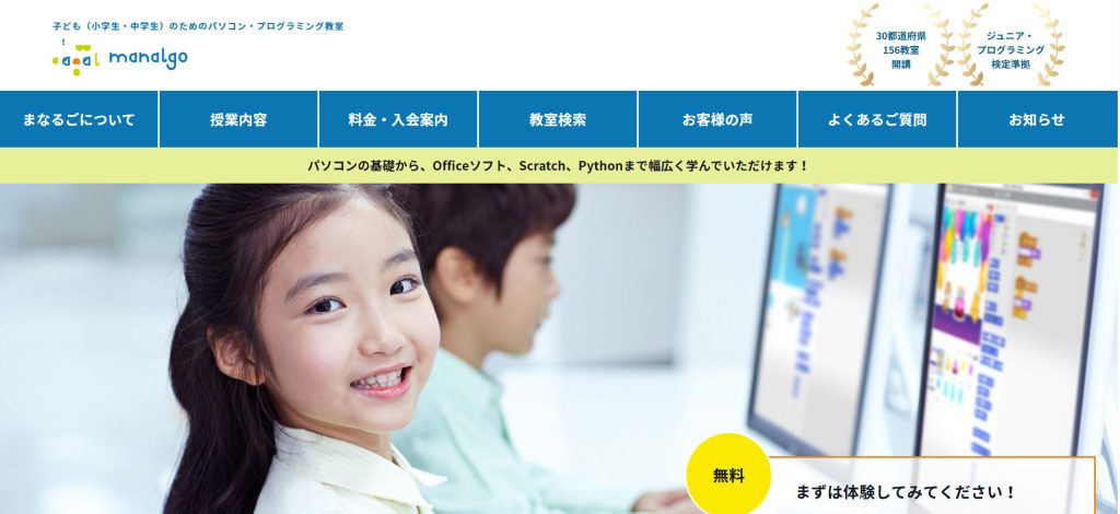 まなるごトップ画面