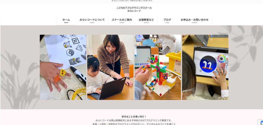 みらいコードトップ画面