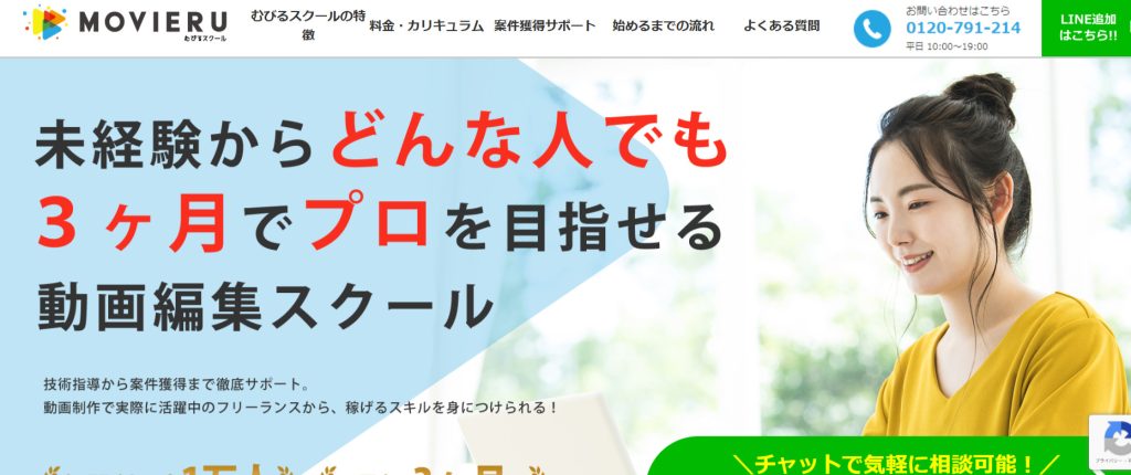 むびるスクール