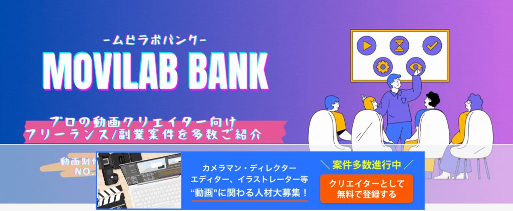 ムビラボバンク