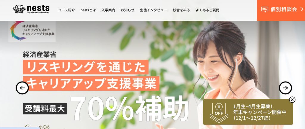 nestsトップ画面