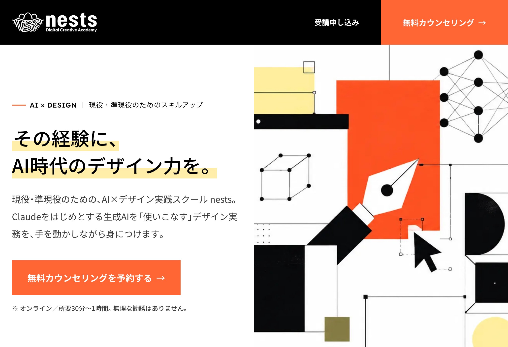 nests(ネスト)の公式サイトのトップ画面