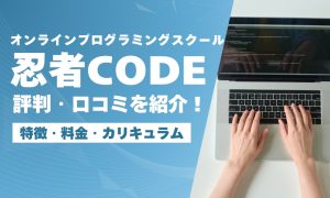 忍者code 評判