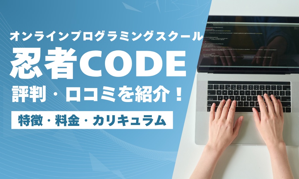 忍者code 評判
