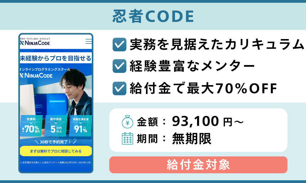 忍者CODE
