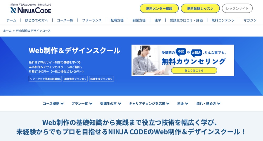 忍者CODEのWeb制作&デザインスクールのページ