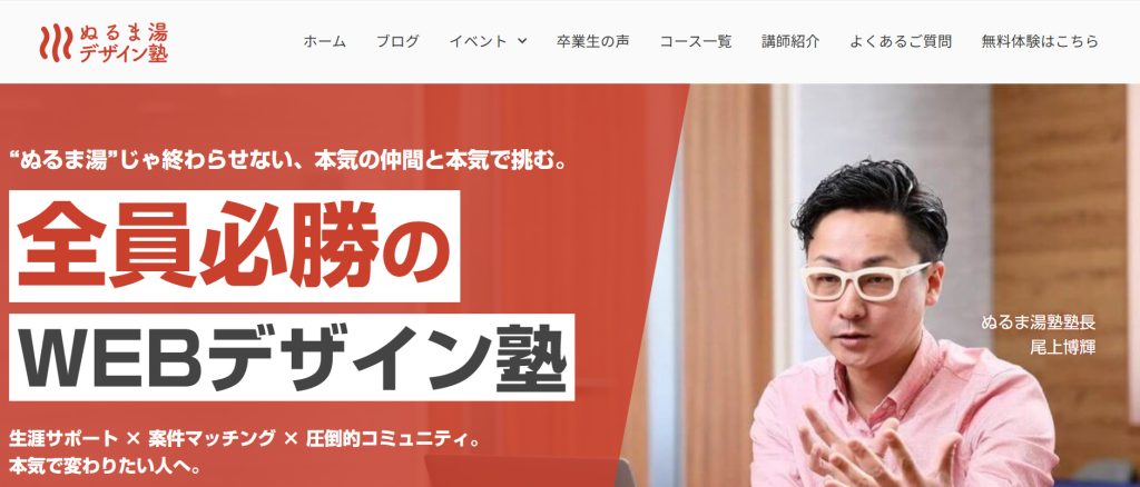 ぬるま湯デザイン塾