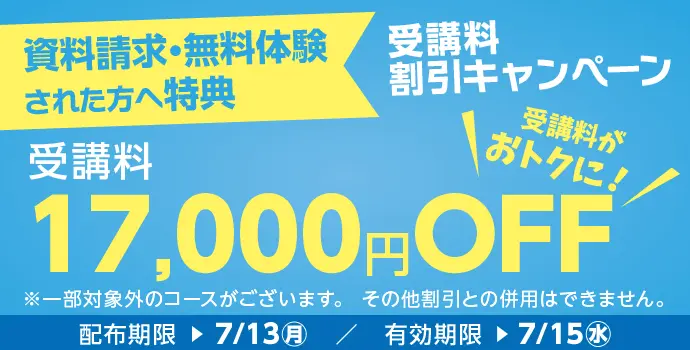 パソコン教室アビバのキャンペーン