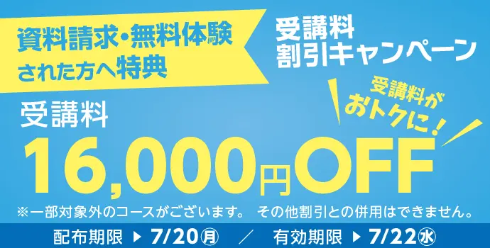 パソコン教室アビバのキャンペーン