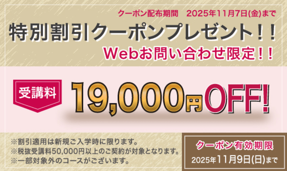 パソコン教室アビバのキャンペーン