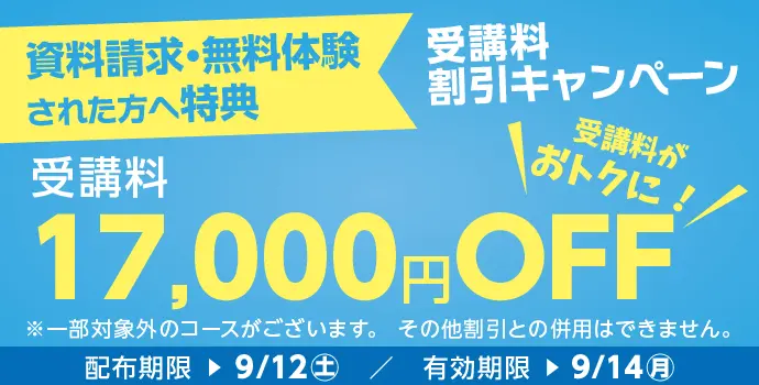パソコン教室アビバのキャンペーン
