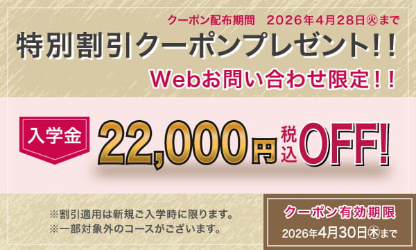 パソコン教室アビバのキャンペーン