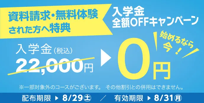 パソコン教室アビバのキャンペーン